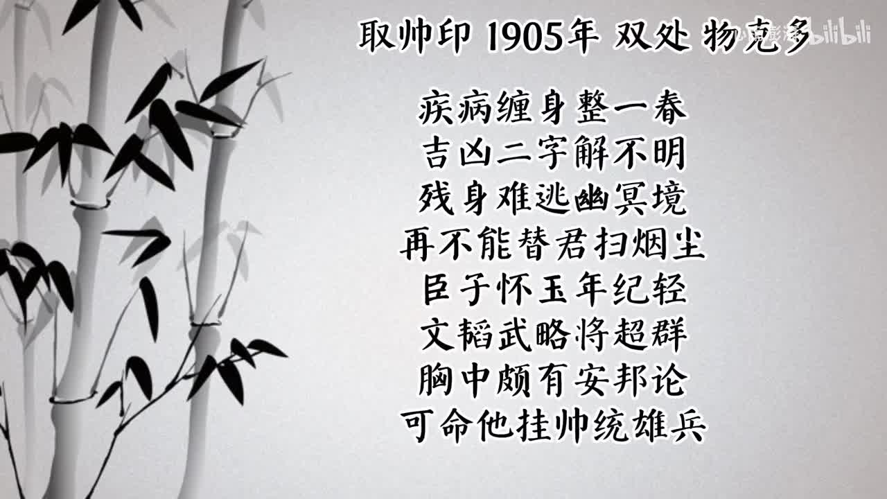 双处 取帅印 （1905年物克多唱片）