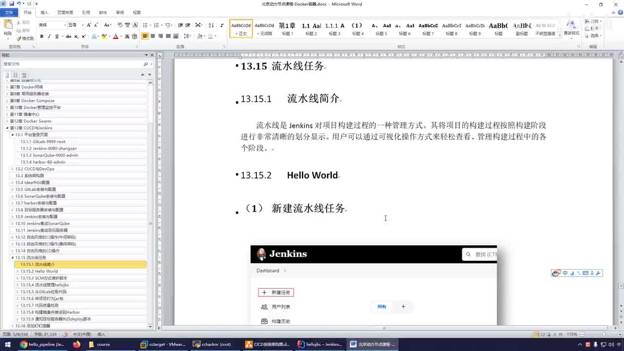 197-流水线任务之前三阶段