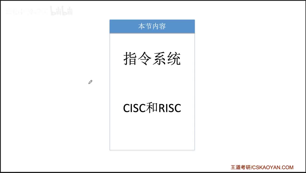 4.4_CISC和RISC