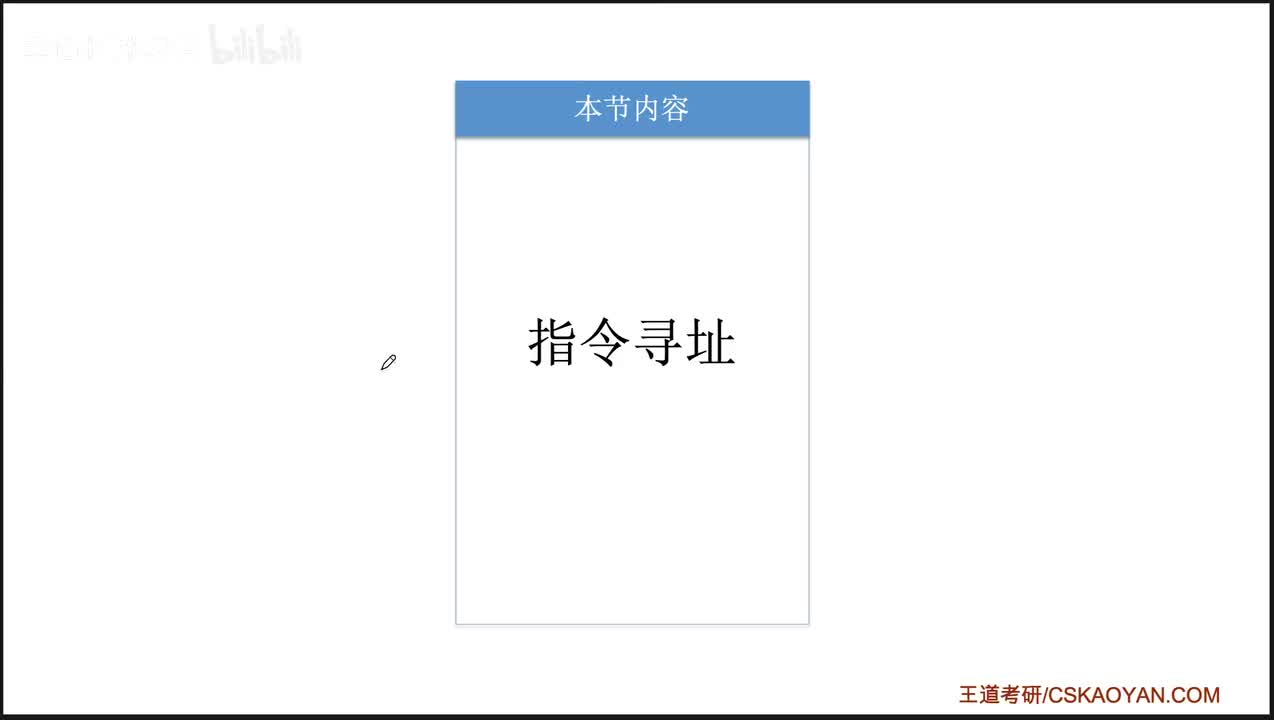 4.2.1_指令寻址