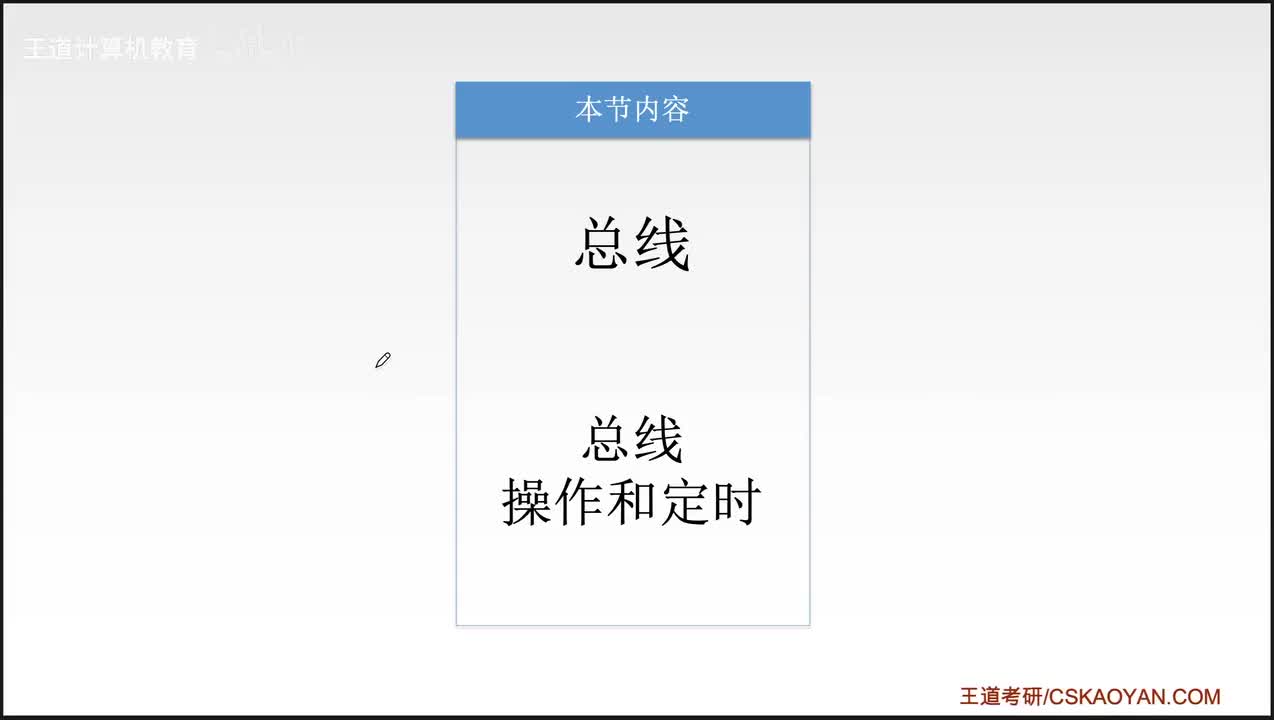6.2.1+6.2.3_总线操作和定时