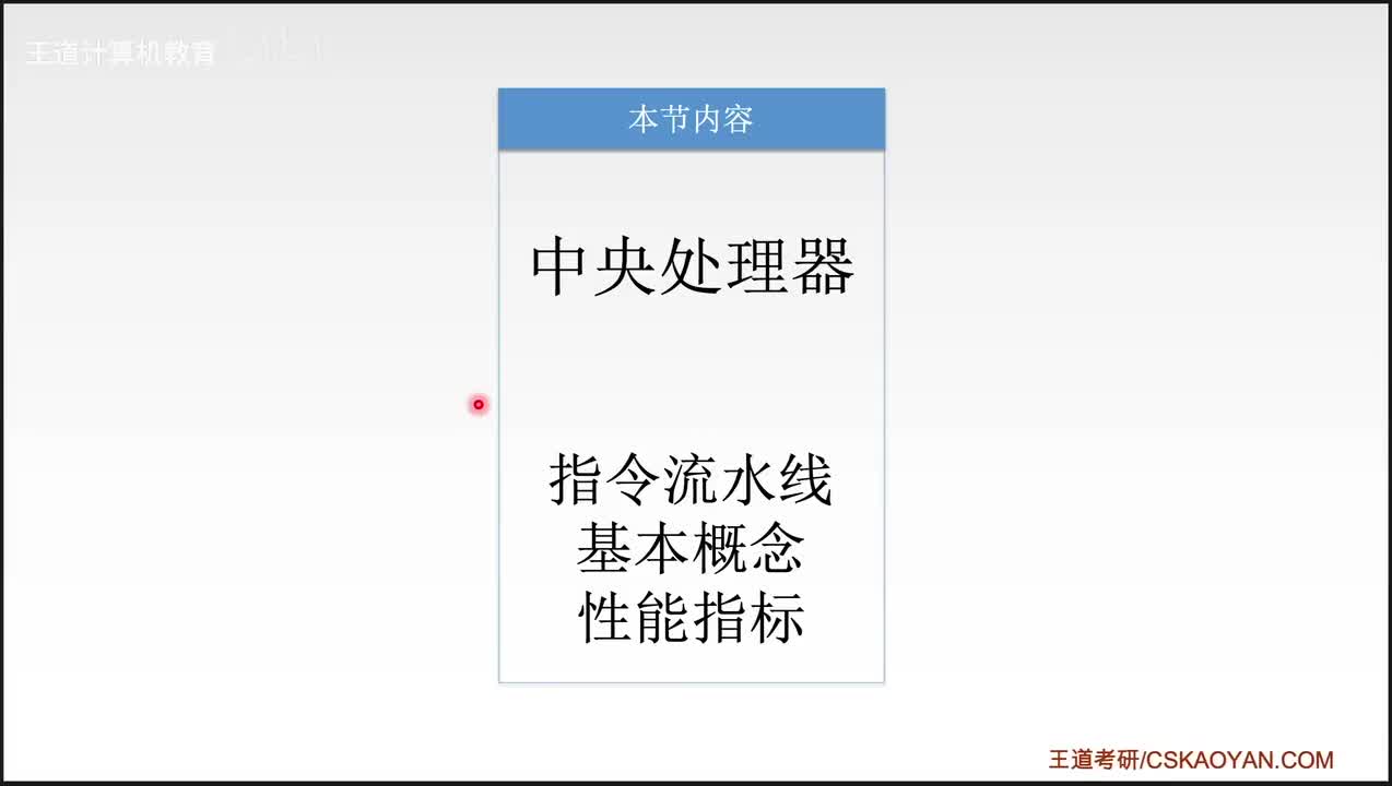 5.6_1_指令流水线的基本概念和性能指标
