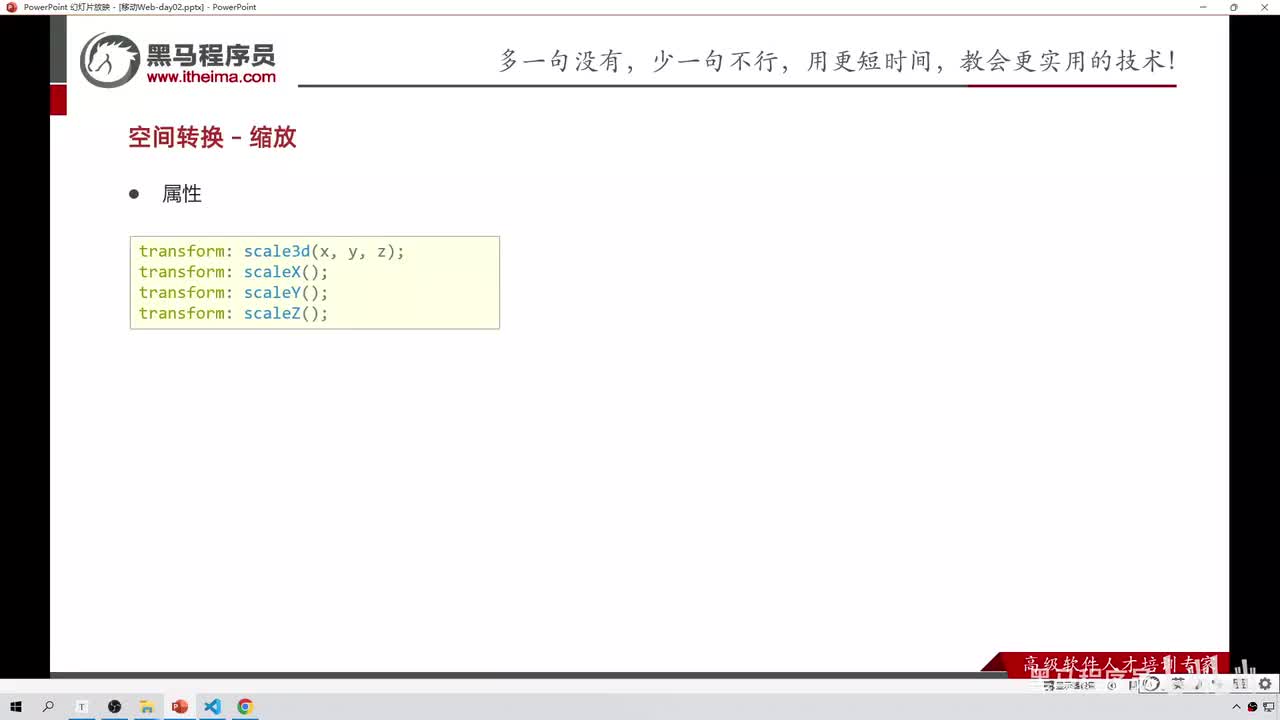 150-空间转换-缩放