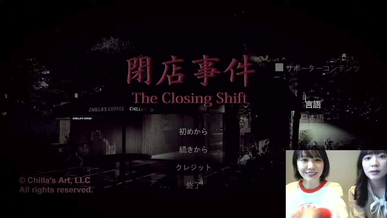 【#1】ホラー得意声優とそこそこ声優が【閉店事件 ～The Closing Shift～】に挑むで