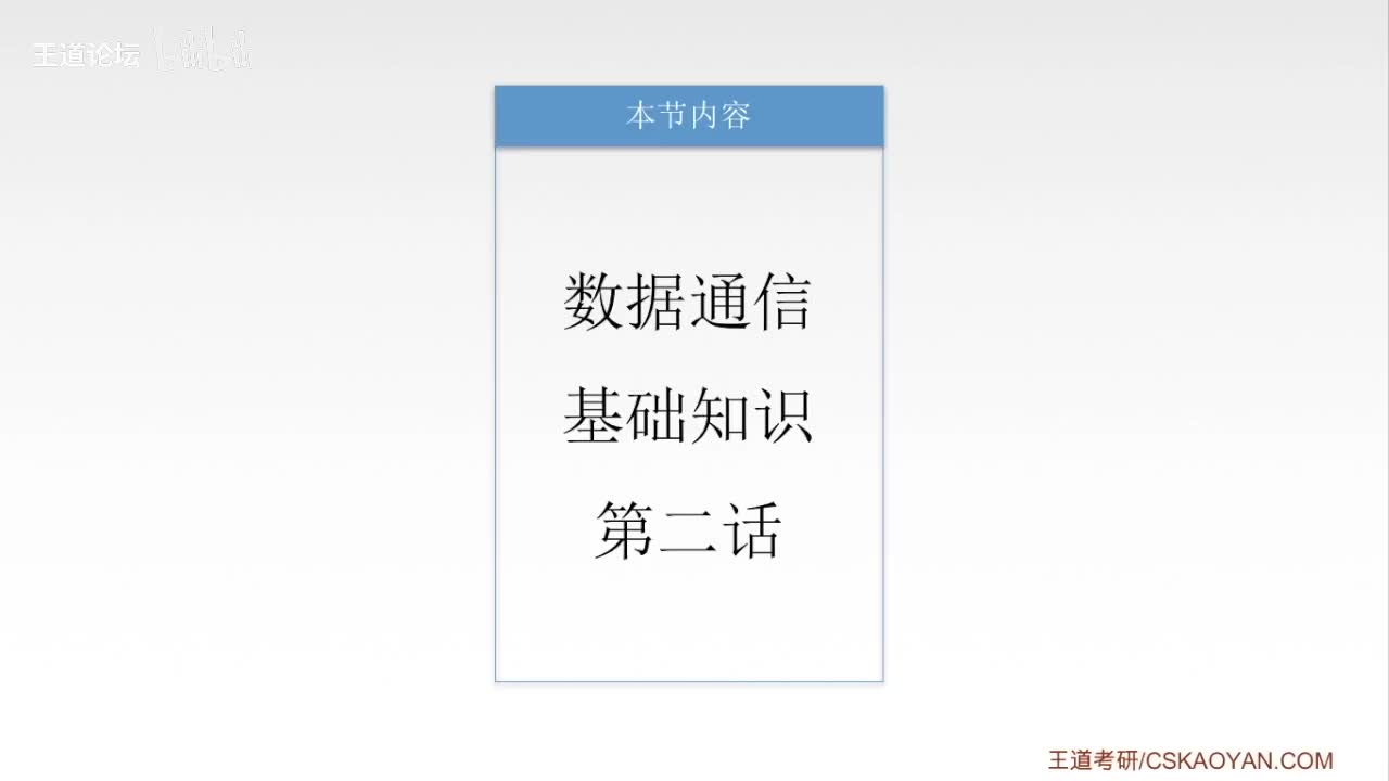 2.1_3 数据通信基础知识（2）