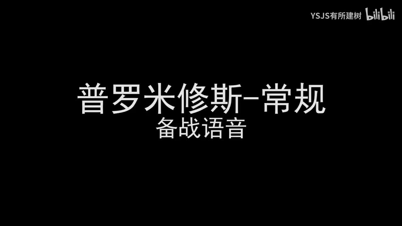 普罗米修斯语音大赏