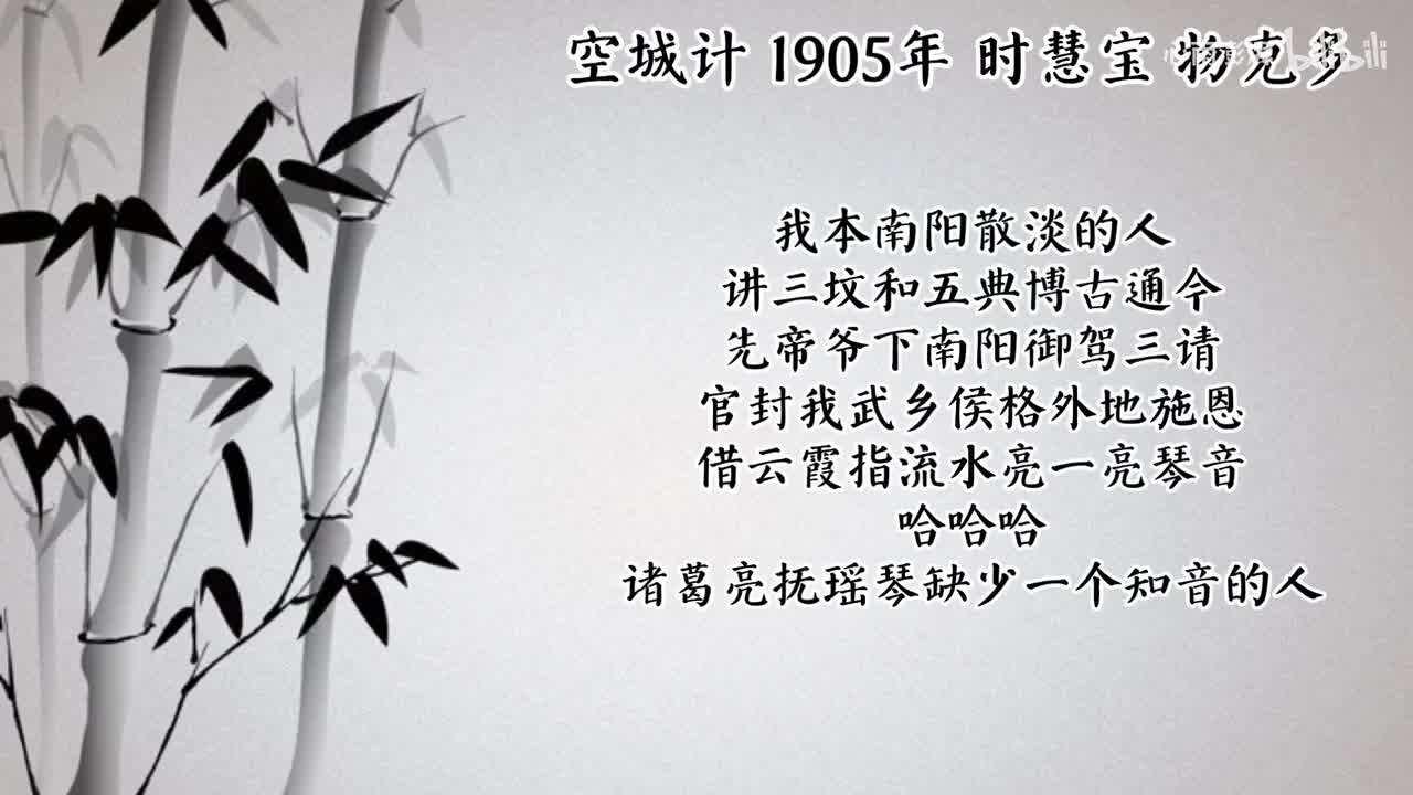 时慧宝 空城计 （1905年物克多唱片）