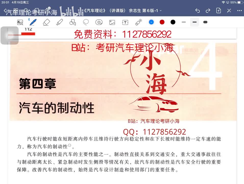 【第十三讲】制动性1节