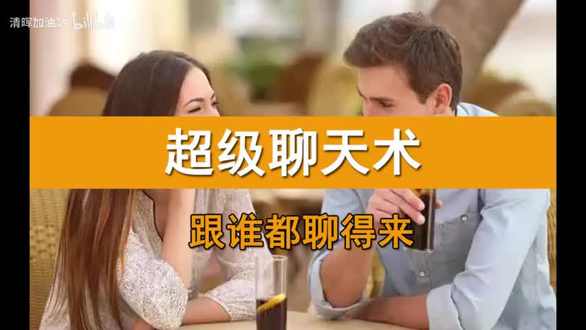 【第39课】当领导的，如何和下属愉快地聊天？