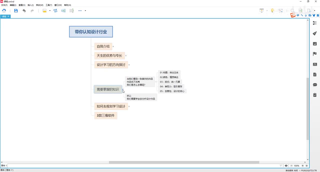 带你认知设计行业02