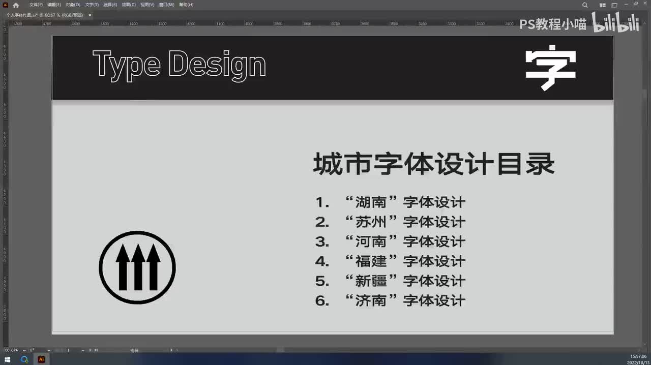 1.湖南字体设计——笔画拼接