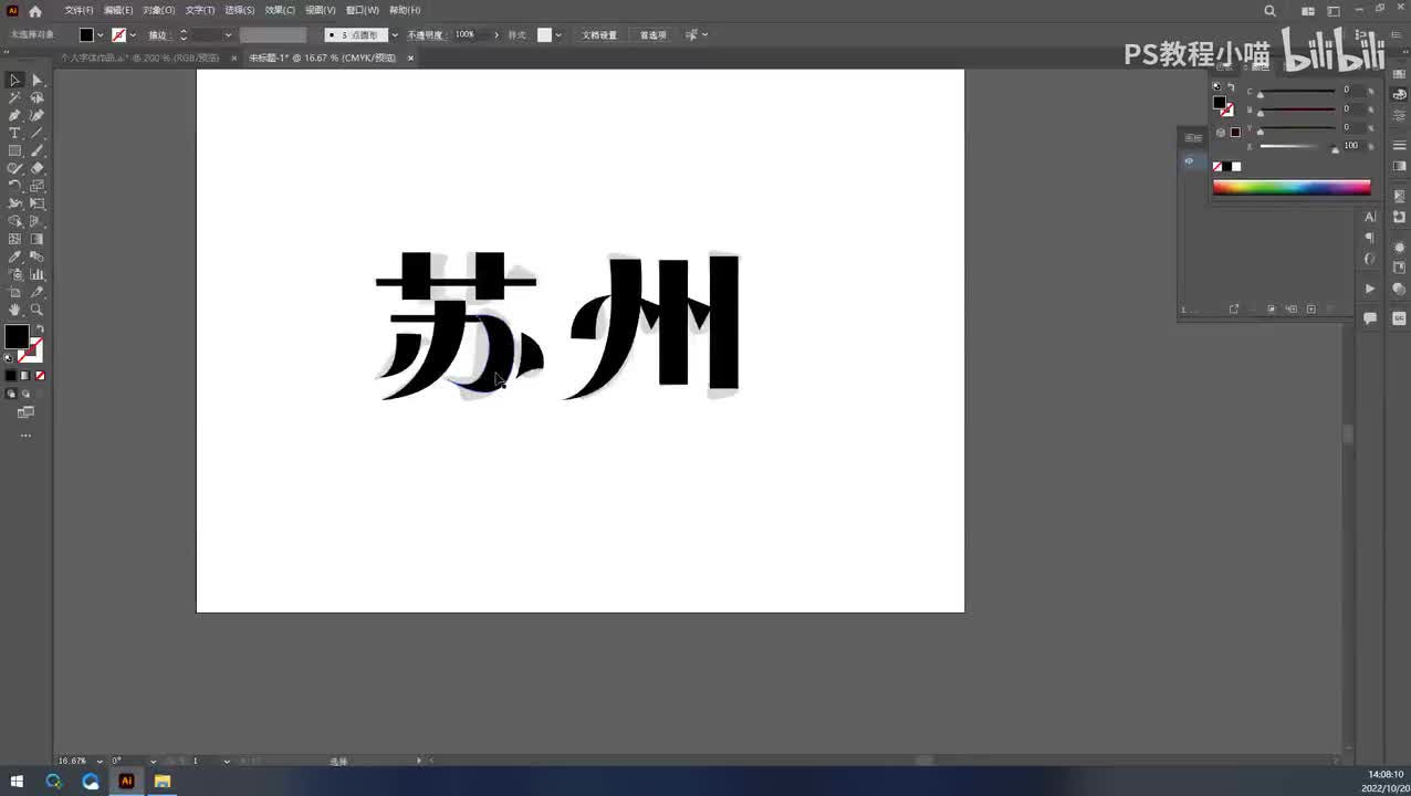 4.苏州字体设计——细节优化