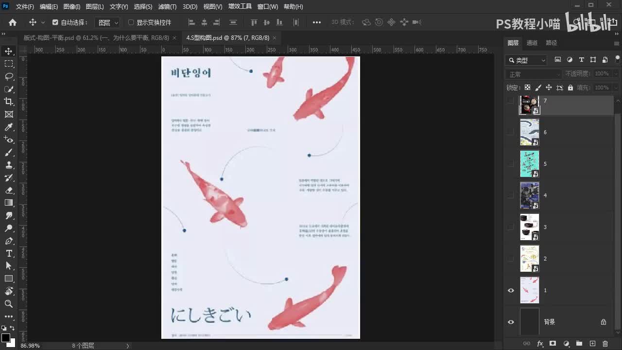 5.版式-构图-S型构图