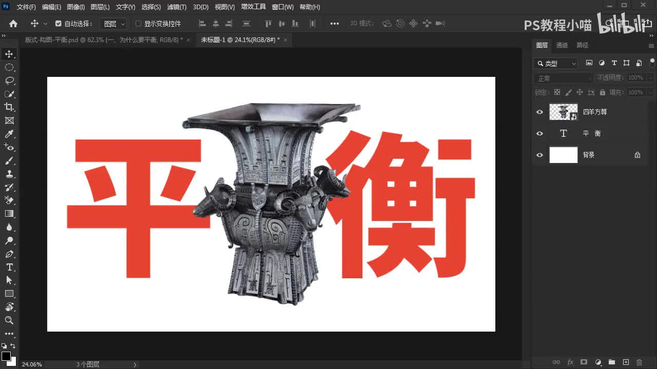 1.版式-构图-平衡