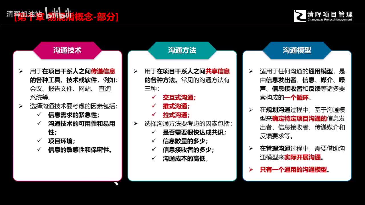 5.项目管理者应具有的基本思维