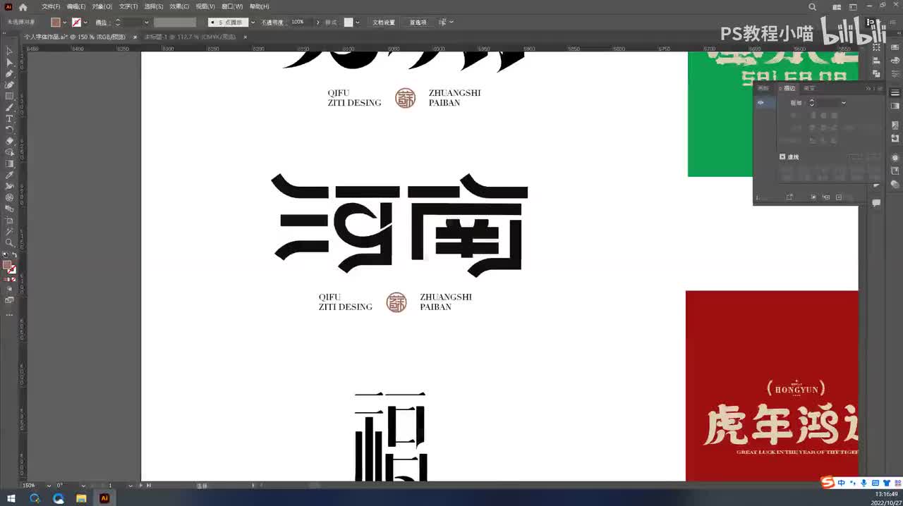 5.河南字体设计——笔画拼接.