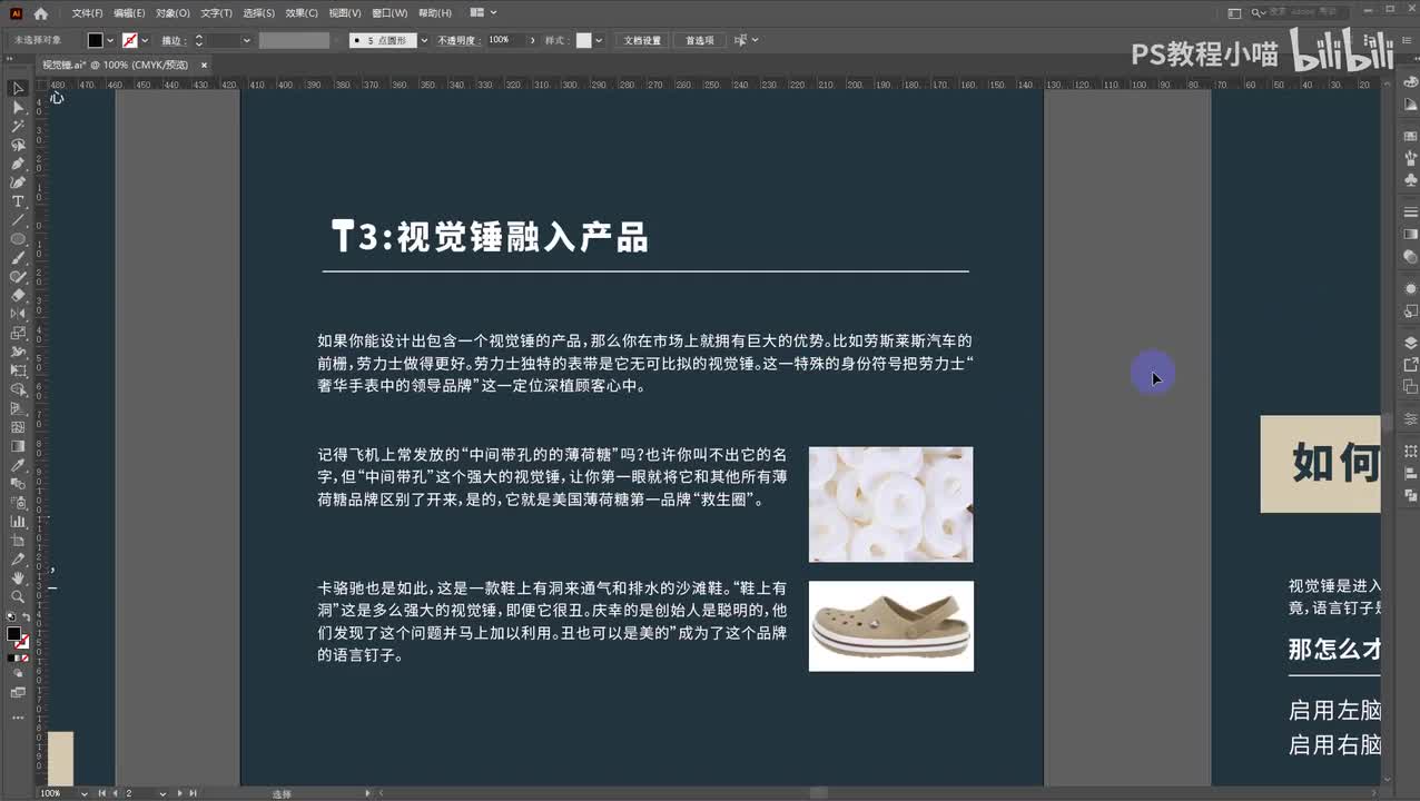 5品牌视觉锤（视觉锤融入产品）