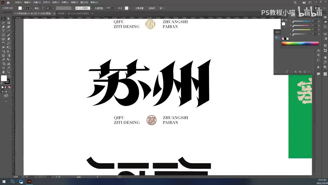 3.苏州字体设计——笔画拼接