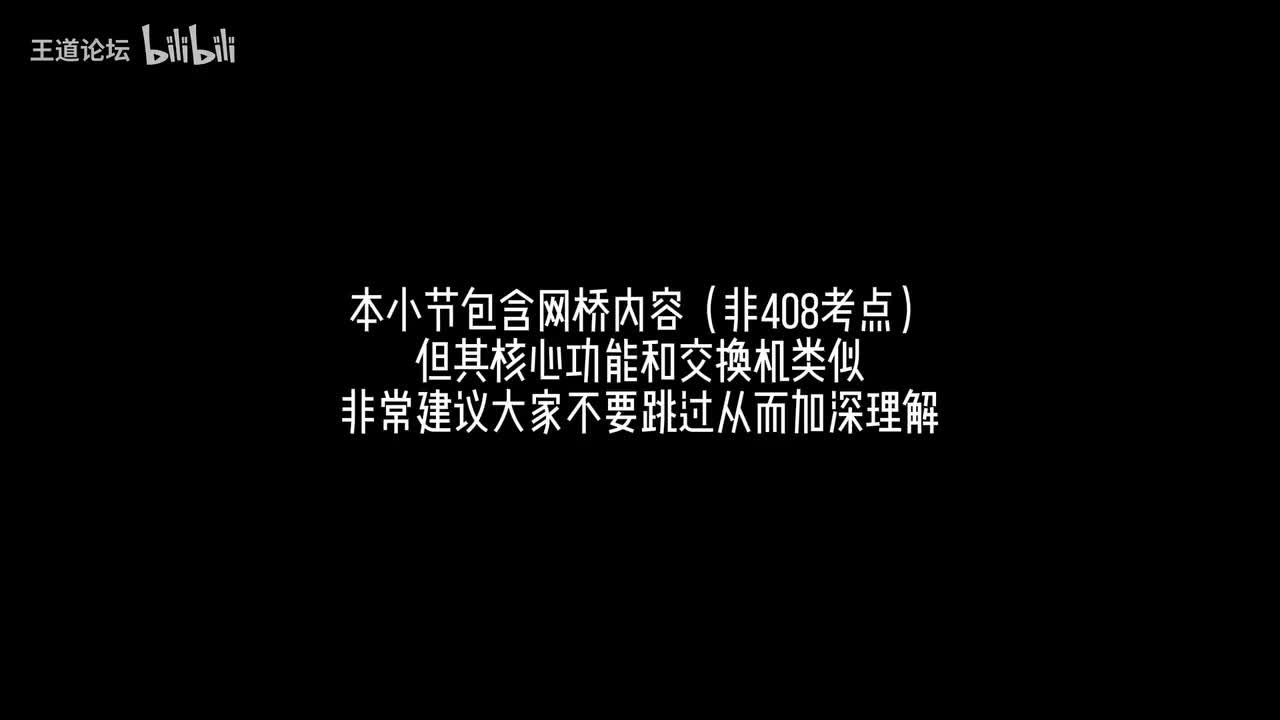 3.8-1 链路层设备（最新）