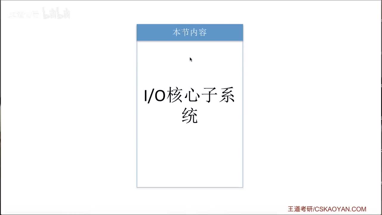 5.2_1_IO核心子系统