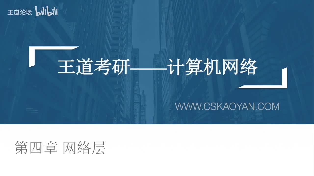 4.1-1 网络层功能概述