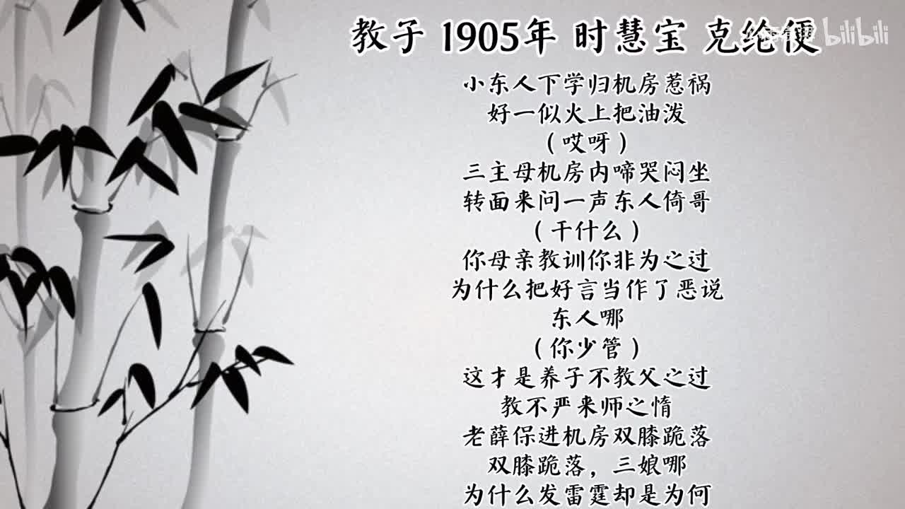 时慧宝 教子 （1905年克纶便唱片）