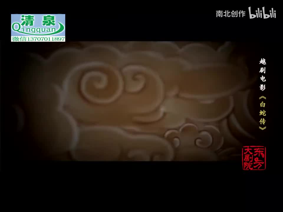 01越剧电影白蛇传-金静（电影）