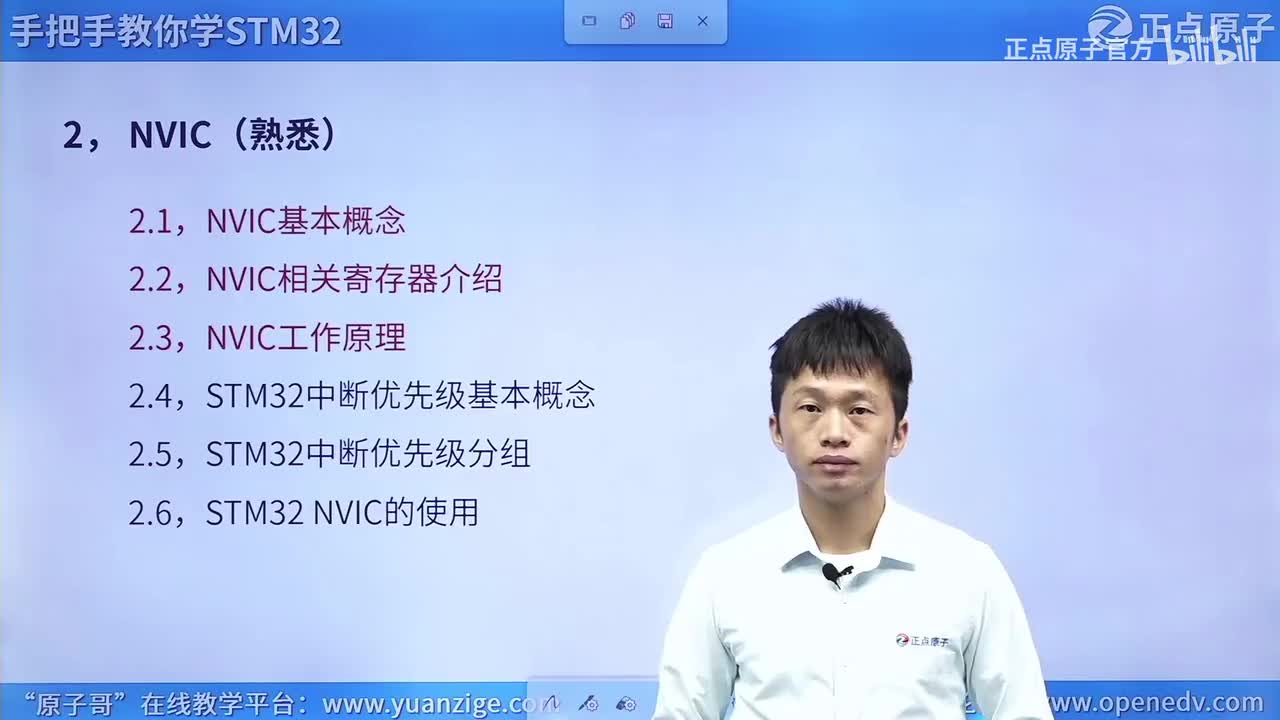 第2讲 NVIC概念及工作原理