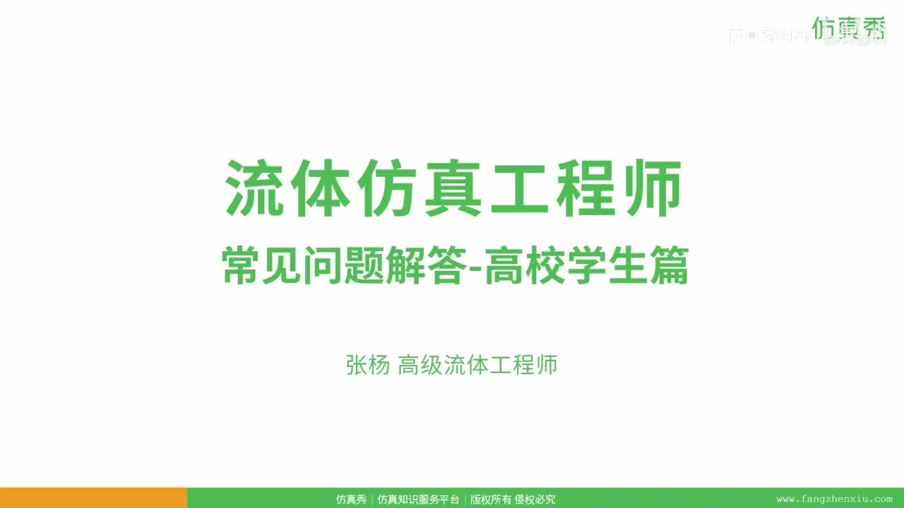 加餐-如何从研究生到流体工程师？