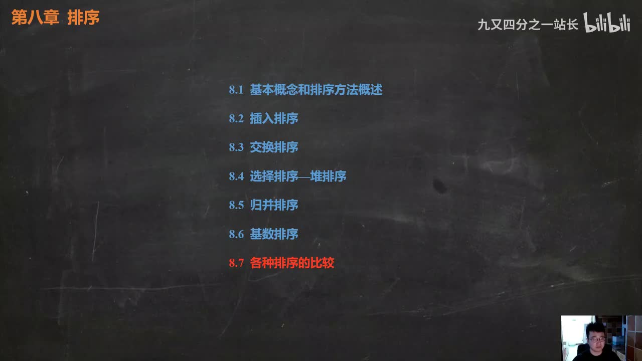 第8章排序_16排序小节及彩蛋