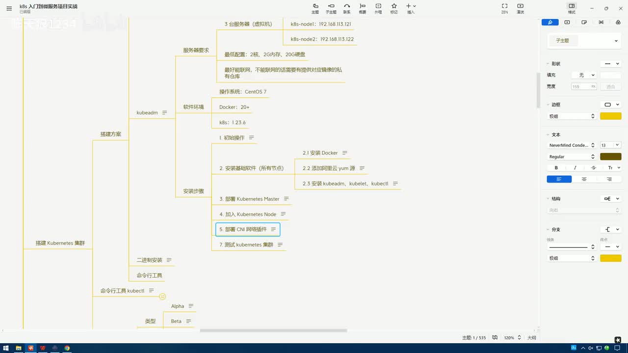 3.1.2_搭建k8s集群-kubeadm搭建：加入k8s-node1、k8s-node2