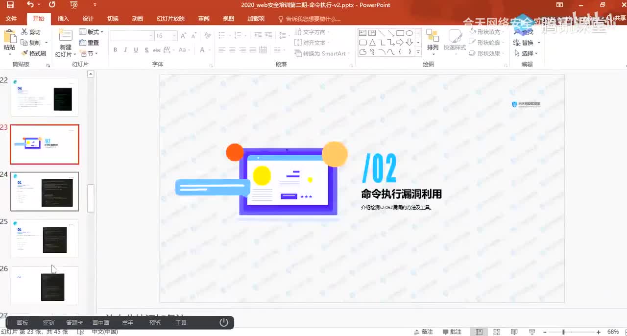 web题-38_命令执行漏洞实例2-黑名单机制.mp4