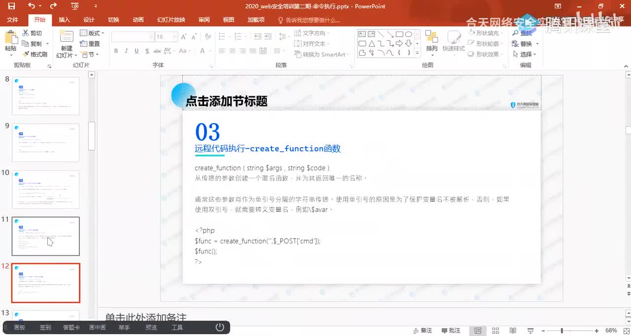 web题-29_-create_function函数.mp4