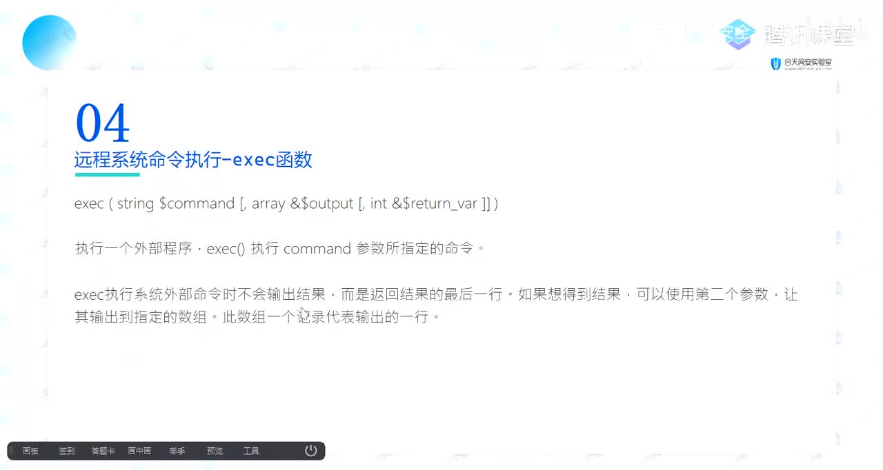 web题-34_-system函数.mp4