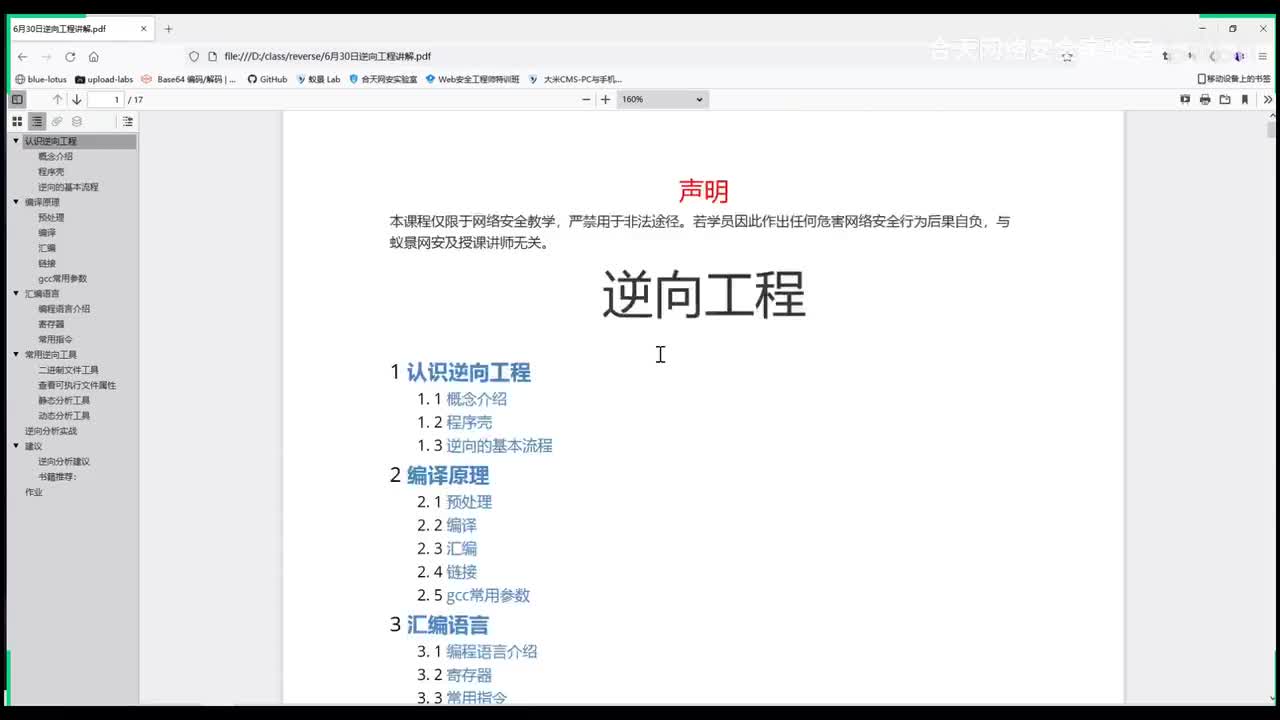 逆向基础-1.什么是逆向工程.mp4
