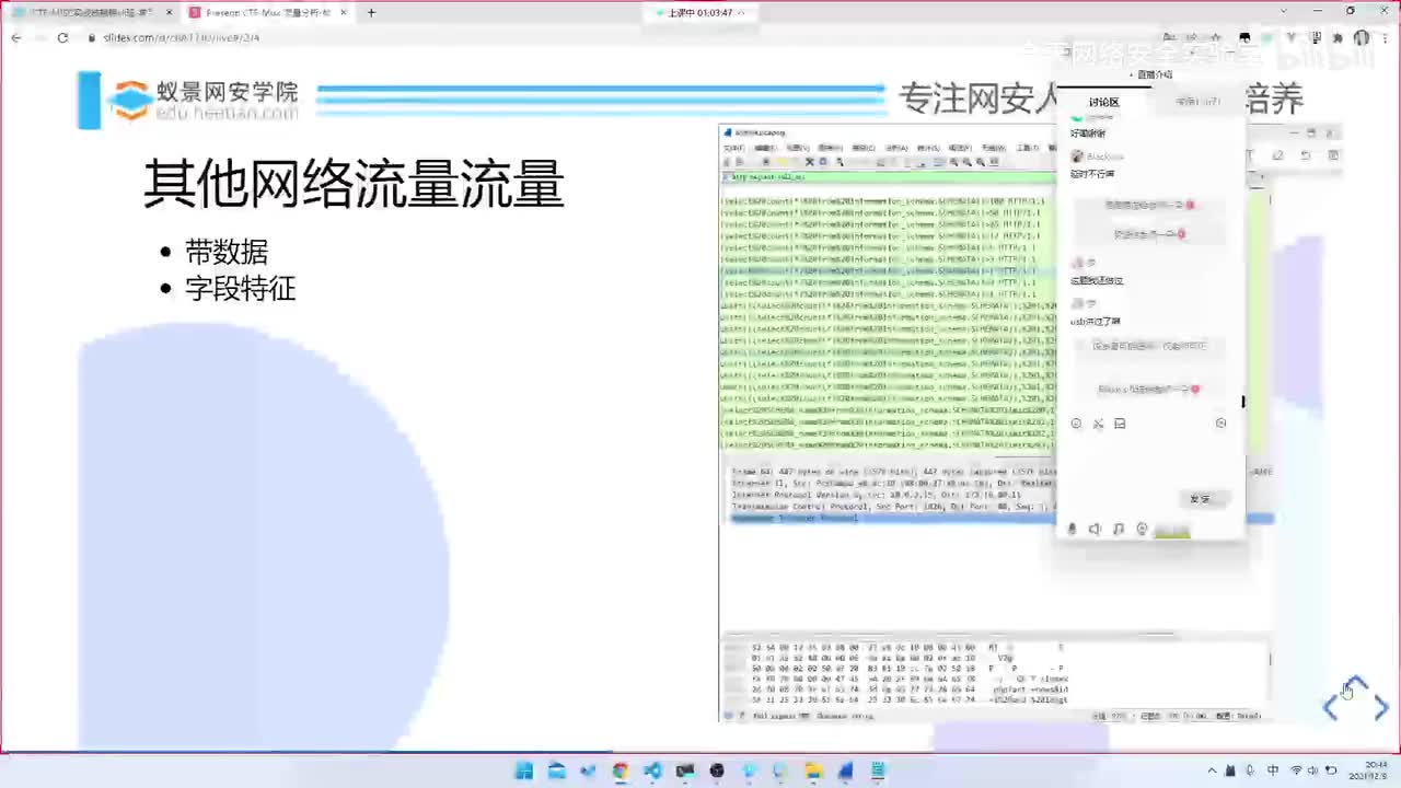 MISC基础-9.流量 USB流量.mp4