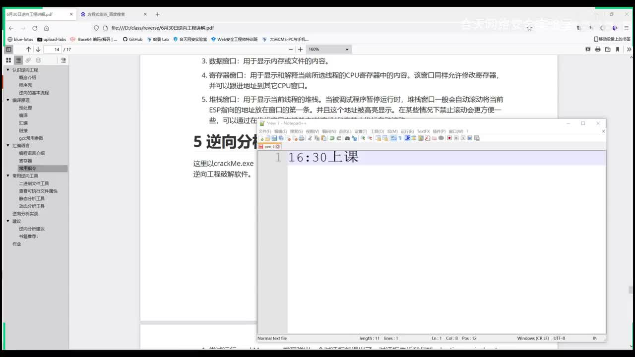 逆向基础-7.逆向分析实战.mp4