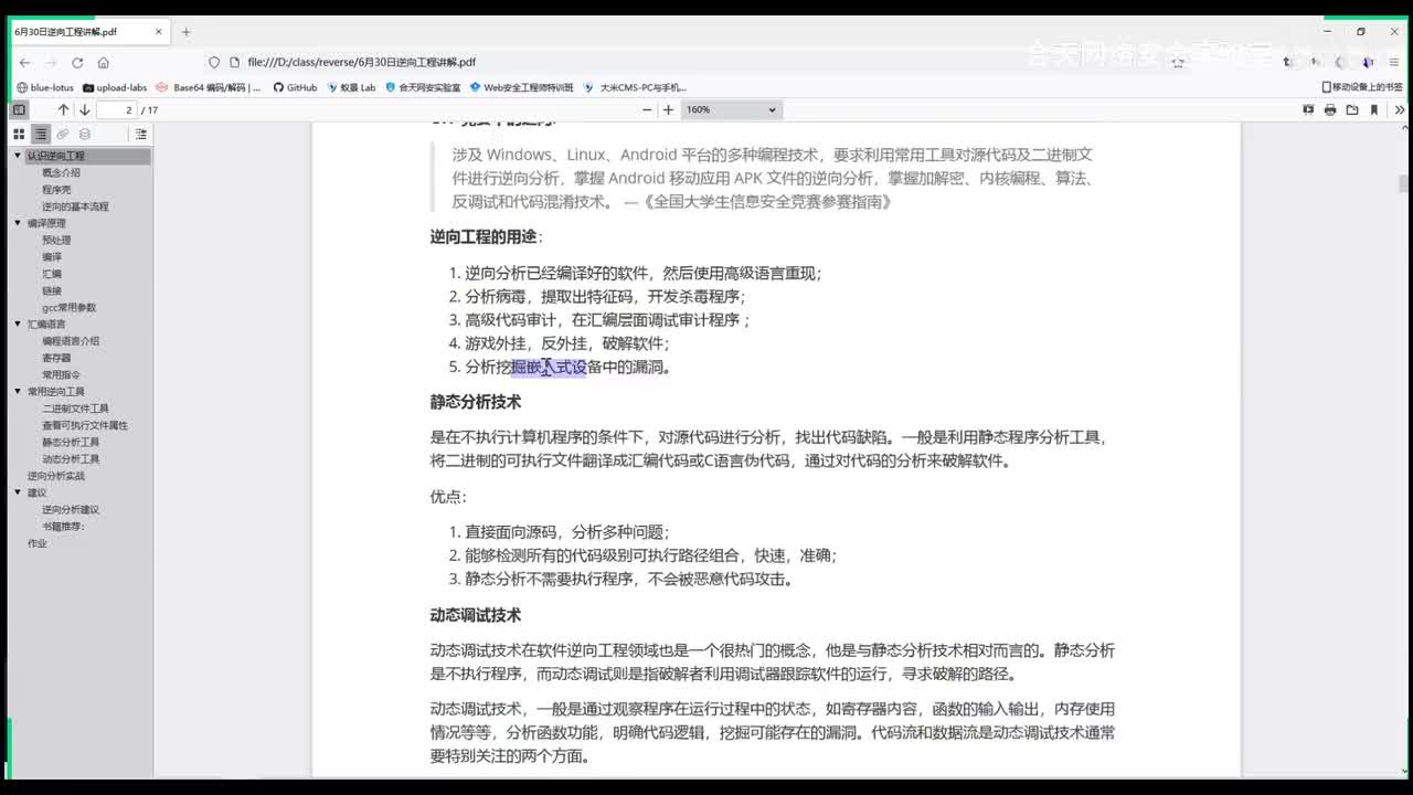 逆向基础-2.静态分析和动态调式技术.mp4