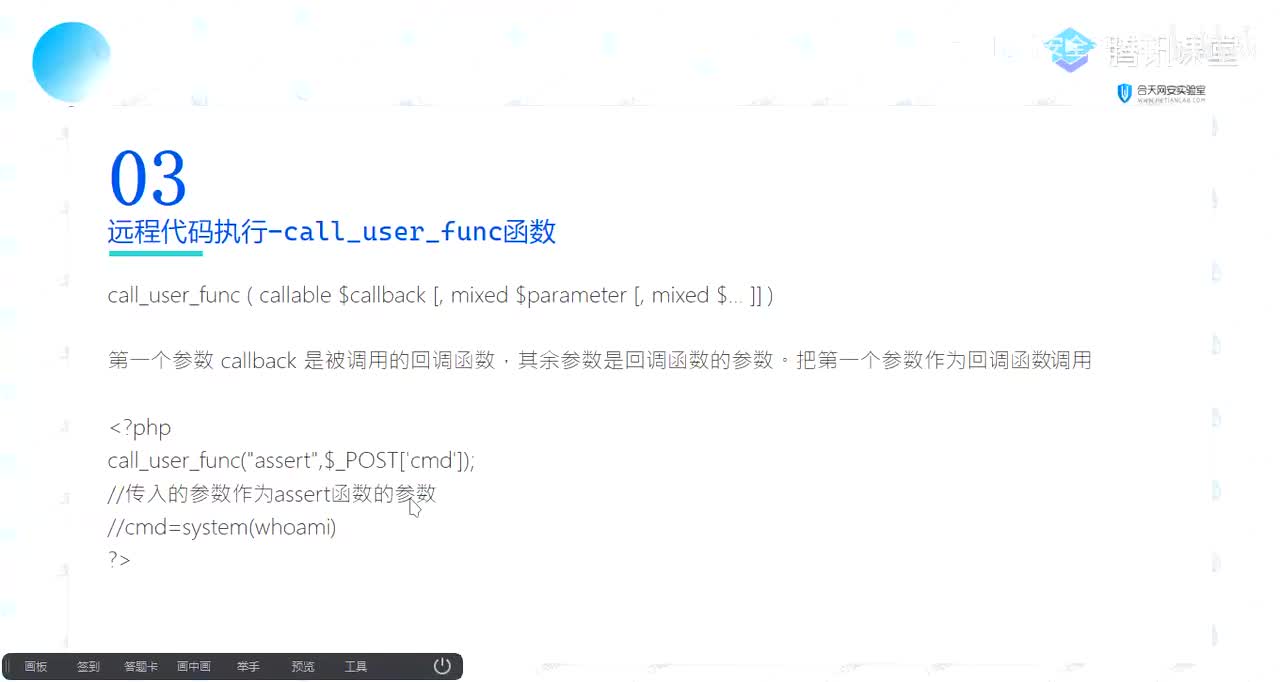 web题-30_-call_user_func函数.mp4