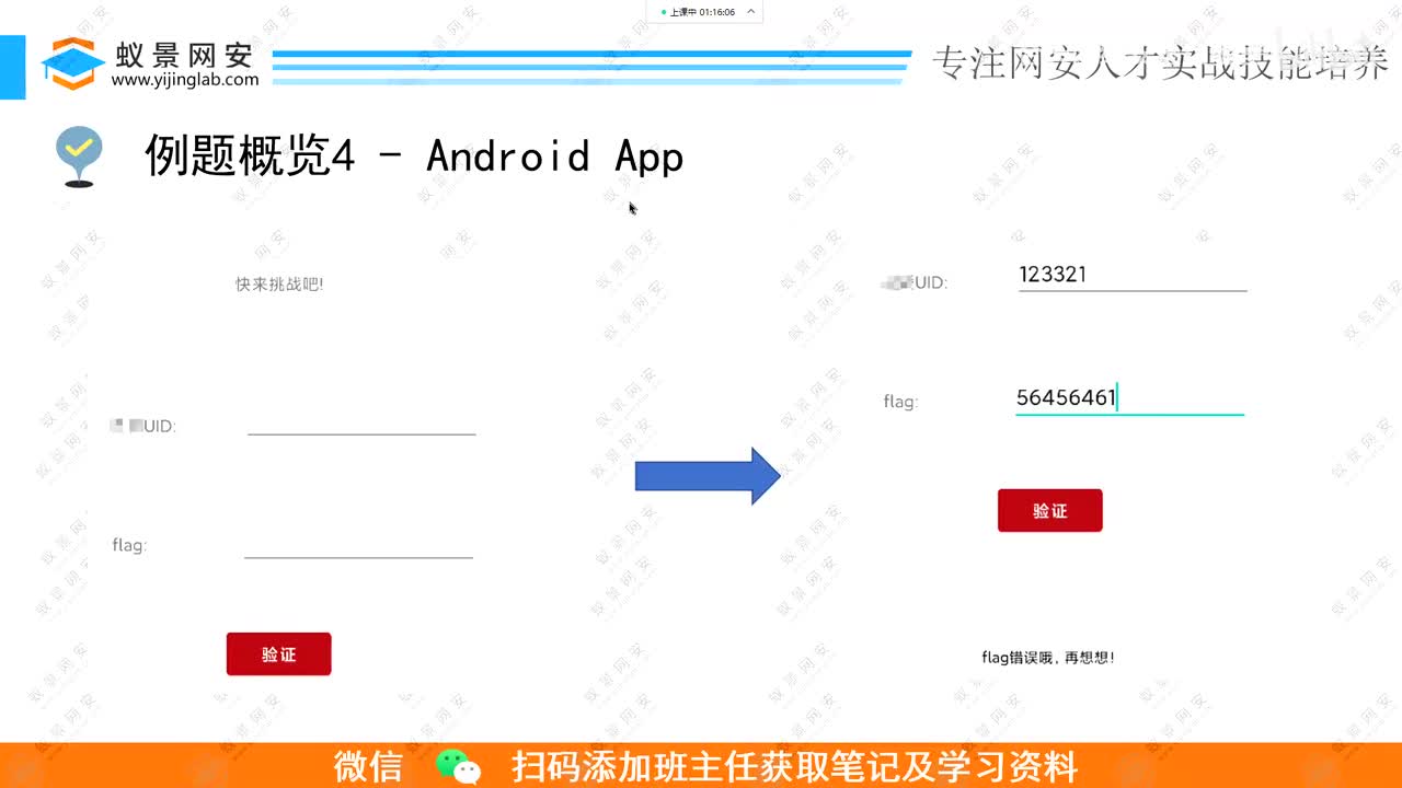 逆向题-5.例题4：Android APP-安卓安装包逆向.mp4
