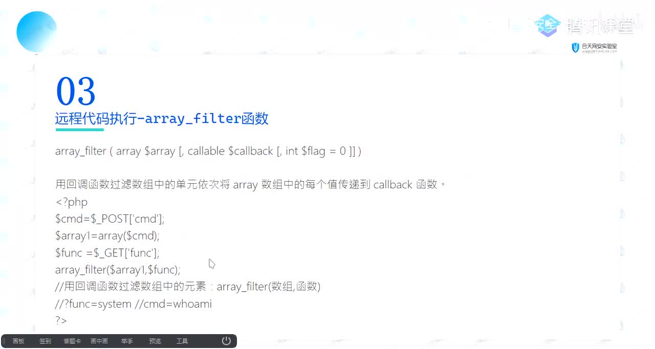web题-31_-array_filter函数.mp4