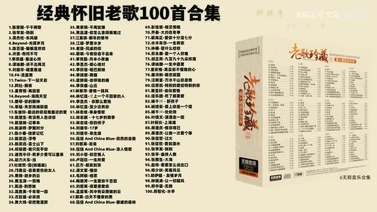 083. 杨千嬅 - 野孩子