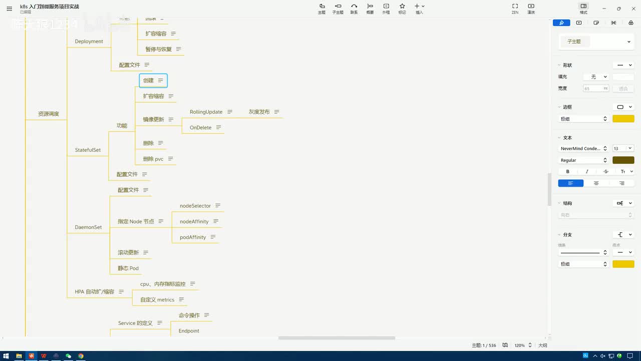 3.3.6_资源调度-StatefulSet：定义一个有状态服务