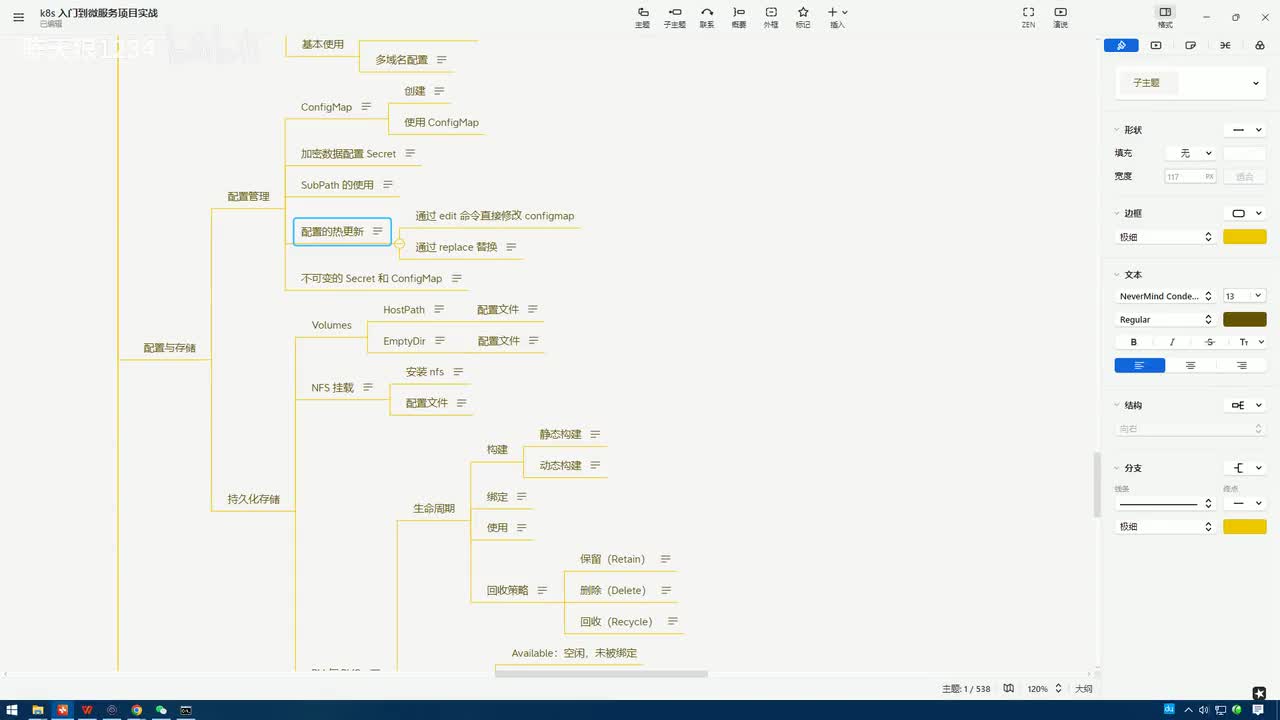 3.5.5_配置与存储-配置管理：ConfigMap的热更新