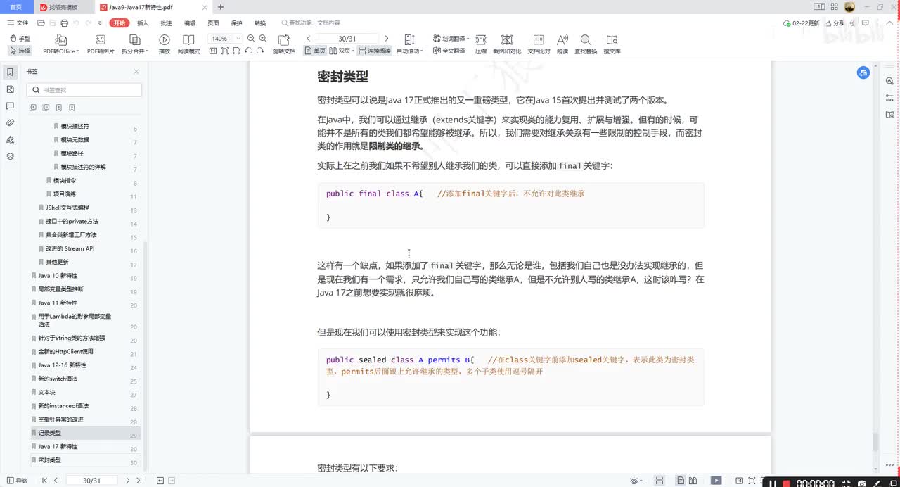 29-Java17-密封类型