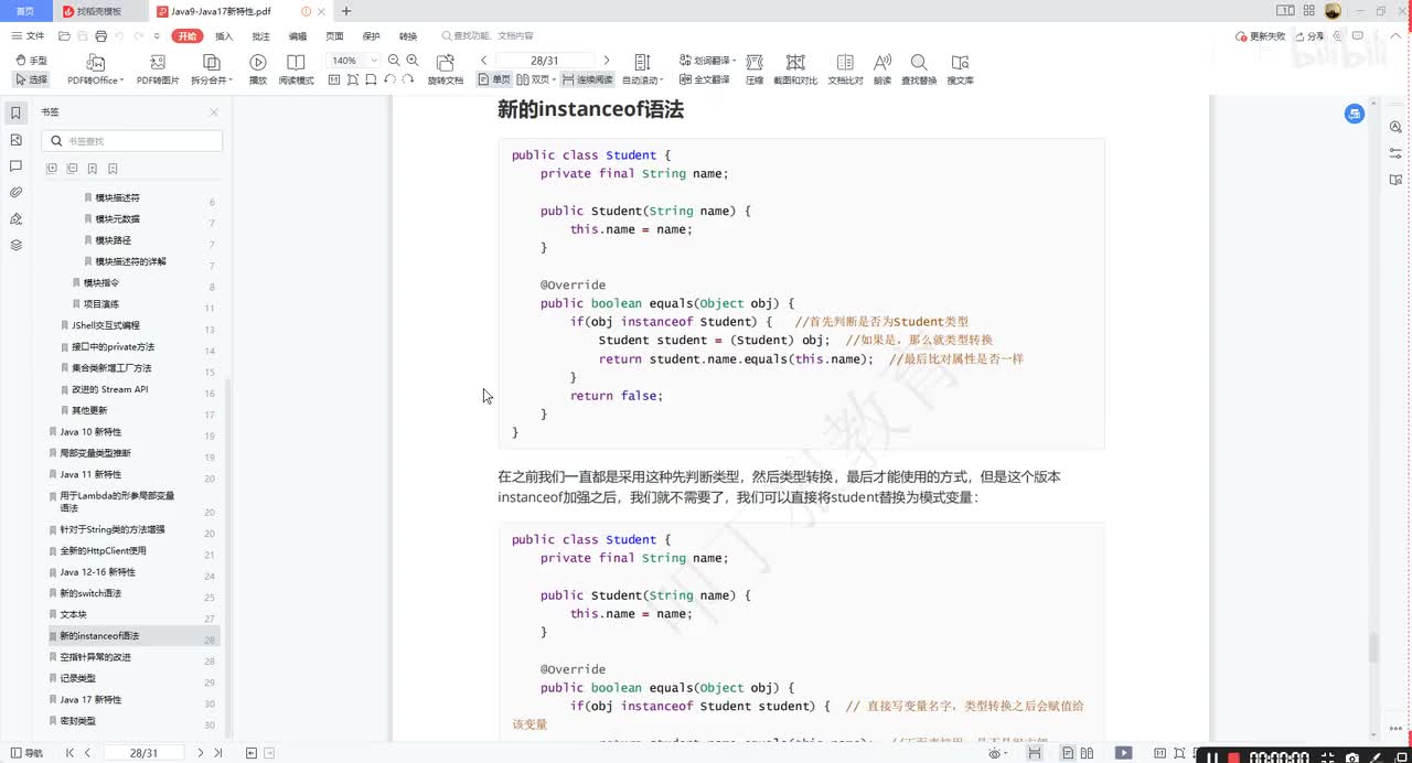 26-Java16-instanceof关键字