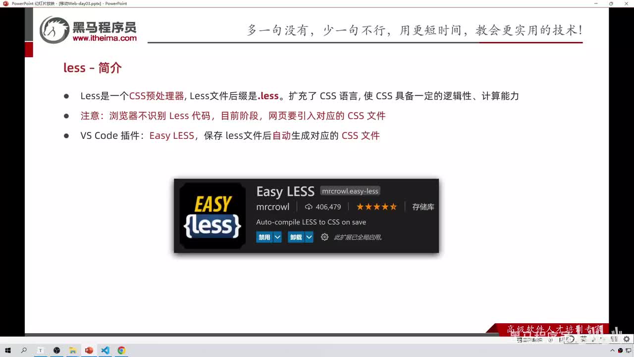 164-less-简介与注释