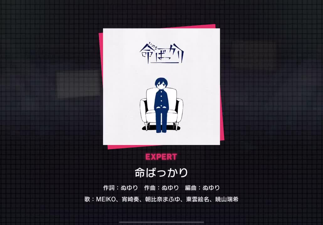 【304】命ばっかり