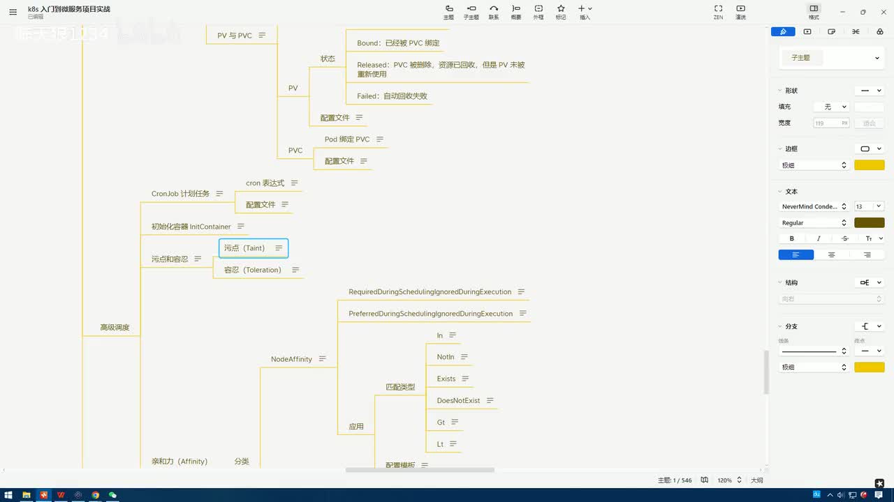 3.6.3_高级调度-污点和容忍：基本概念与应用场景